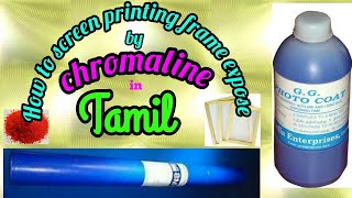 How to screen printing frame expose with chromaline film in tamil [upl. by Vogele]