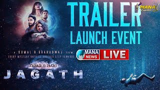 LIVE🔴Rahasyam Idam Jagath Trailer Launch Event  Komal R Bharadwaj Sravanthi Prattipati MANA NEWS [upl. by Notnats]