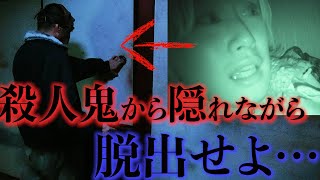 【神回】殺人鬼のいる家に超絶ビビリな友達置いてけぼりにしてみたwww [upl. by Ymot]