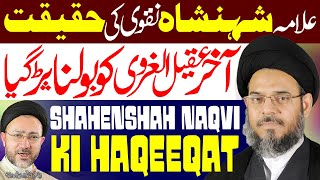 Shahenshah Naqvi Ki Haqeeqat  Allama Aqeel ul Gharavi  ⓒ [upl. by Uv]