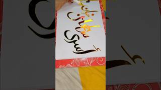 The Art of Islamic Calligraphy A Trend Reimaginedcalligraphy art shorts trending viralshort [upl. by Tehcac]