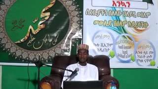 Mawlid Amharic መውሊድ አማረኛ [upl. by Akem237]