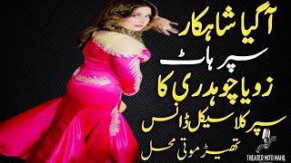 Zoya Ch Hot Mujra 2024 Panjabi Song Theater Moti Mahil [upl. by Artenra]