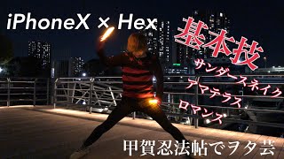 【ヲタ芸】iPhoneXでカメラアプリHexを使って基本技サンダースネイク、アマテラス、ロマンスしてみた！ [upl. by Ardyth]