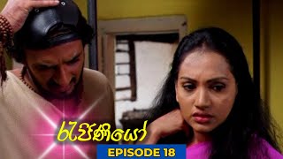 Rajiniyo Episode 18  20231112 [upl. by Gorrono]