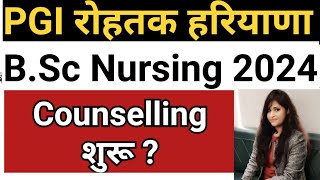 PGIMS Rohtak BSc Nursing Counselling 2024 Update PGI Rohtak BSc Nursing Counselling Registration [upl. by Dunton]