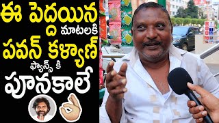 Old Man Comments On Pawan Kalyan Political Ruling  Pawan Kalyan  TJR MEDIA [upl. by Mussman214]