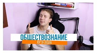 Обществознание 2025 Всем прывет [upl. by Aelc75]