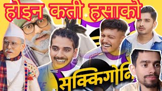 sakkigoni comedy serial roast video sakkigoni Group का सगँ झगडा  Sakkigoni team fight gardai [upl. by Ased]