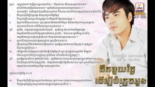 Phirk Mouy Thngai Derm Bei Bom Plech Oun Sovannreach RHM CD 484 [upl. by Eisseb]