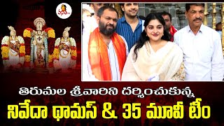 Actress Nivetha Thomas at Tirumala  35  Chinna Katha Kaadu Movie Team Visits Tirumala Temple [upl. by Nisay315]