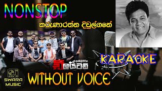 karunarathna dhiwulgane nonstop DELIGHTED  without voice  karaoke  lyrics  swaramusickaroke [upl. by Nnaeus402]