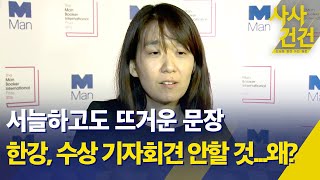 사사건건 한강 노벨문학상 수상 KBS 20241011 [upl. by Name]