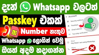 How To Create a Passkey on WhatsApp  WhatsApp Passkey Feature in sinhala [upl. by Ardnuyek564]