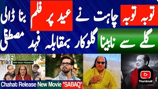 Chahat Fateh Ali Khan Releave New Movie quot SABAQ quot On Eid UL Azha  Fahad Mustafa movie vs Chahat [upl. by Ardnahcal342]