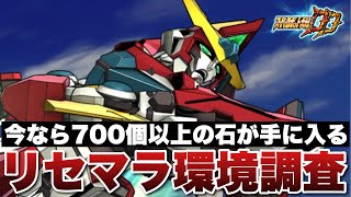 【スパロボDD】リセマラ環境調査！今ならDクリスタルが700個以上入手可能！スパロボ誕生日記念の配布石が貰える今がリセマラチャンス！ [upl. by Adrienne]