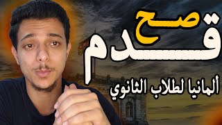 منحة SBW Berlin الممولة بالكامل للدراسة في ألمانيا  منح طلاب الثانوية العامة [upl. by Banquer]