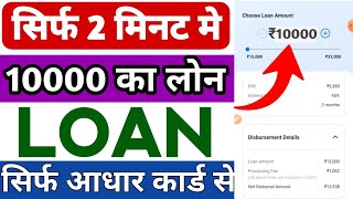 10000 ka loan kaise le  10000 loan urgent  10000 loan instant approval  10 hajar ka chota loan [upl. by Kylah]