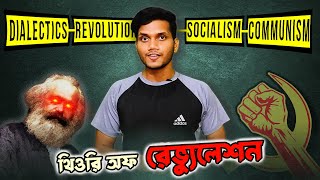 Marxism Explained  মার্ক্সবাদ থেকে সাম্যবাদ  Theories of Karl Marx [upl. by Mendel]