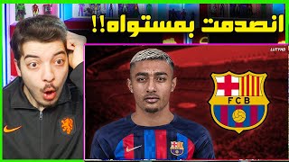 ردة فعلي على لاعب برشلونة الجديد جوليان اراوخو   خليفة الفيش اخيراً 😍 [upl. by Jehiah]