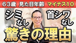 【シミ・シワなくす方法】28年間栄養学を学んでわかった、60代になっても若々しい人の特徴を解説します [upl. by Dry]