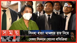 বেকসুর খালাসকৃতদের একেবারেই সংশ্লিষ্টতা ছিলো না তা হতে পারে না  Major Sinha  Pradeep  Liaqat [upl. by Rednael694]