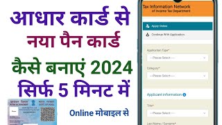 pan card apply online 2024 pan card kaise banaye aadhar card se [upl. by Anwahsak7]