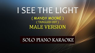 I SEE THE LIGHT  MALE VERSION   MANDY MOORE  ZACHARY LEVI   OST TANGLED  COVERCY [upl. by Publia539]