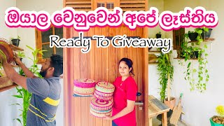 ඔයාලට තෑගි එවන්න ආසාවෙන් බලන් ඉන්න අපි  Giveaway Gifts  Day Vlog  My Diary [upl. by Blondelle]