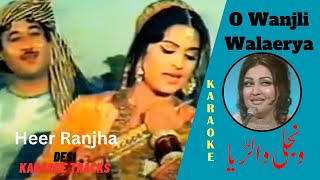 O wanjli walaerya Pakistani karaoke with scrolling lyrics Noor Jahan karaoke Pakistani karaoke songs [upl. by Benoit]