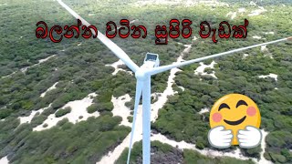 Mannar Wind power Project  its final stage [upl. by Applegate]