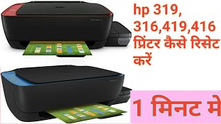 hp 319 316 419 printer ko akise reset hota h [upl. by Ellehcyt]