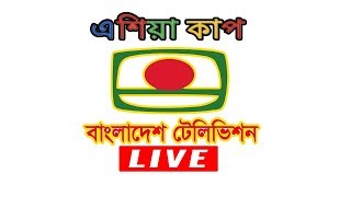 BTV Live  বিটিভি লাইভ  Official Broadcast Link  Bangladesh Television  Live TV [upl. by Aihsiym]