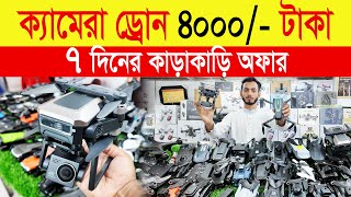 drone price in bangladesh 4000 taka drone price in bangladesh low price drone camera ড্রোনের দাম [upl. by Robson]