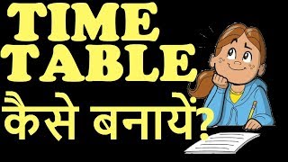 Study Time Table Kaise Banaye  How to make a timetable  100 accurate time table [upl. by Ahsaenat]