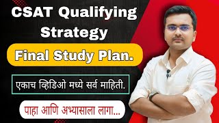 MPSC CSAT Qualify होण्यासाठीची Study Strategy Plan csat csatpyq psi rajyaseva mpsc sti aso [upl. by Desireah]