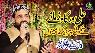 ALi Warga zamane te koi peer by Qari Shahid [upl. by Timms]