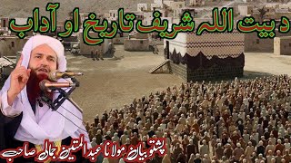 Abdul Mateen jamali seb jumma new bayan da bait Ullah sharif Adaab [upl. by Korfonta]