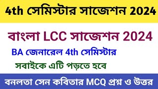 kalyani university ba general 4th semester bengali lcc mcq suggestion 2024  bonolota sen mcq 2024 [upl. by Idona271]