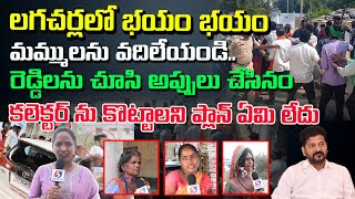 Lagacharla village Public Talk Kodangal  CM Revanth Reddy  Signal TV [upl. by Eelinej]