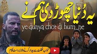 Ye Duniya Chor Di Humne  Naat Slowed and Reverb  Mery Maula Teri Rehmat Se  Sheraz anasheed [upl. by Hicks415]