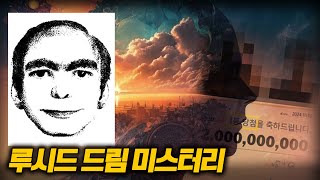 【꿈은 또 다른 세계의 ‘나’  드림워킹 꿈 미스터리】 루시드 드림은 XX이다 ㅣ 일요미스테리극장 [upl. by Oisangi]