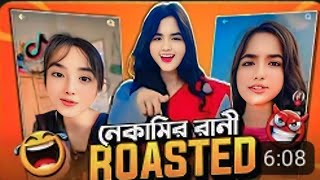 ন্যাকামির রানী কট খেলো😵। Dhola Bilai Roast Video।। dhola bilai roasted [upl. by Cliffes553]