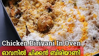 ഓവനിൽ അടിപൊളി ചിക്കൻ ബിരിയാണി  Chicken Biriyani In Oven  Biriyani In OTG Oven  Baked Chicken Rice [upl. by Cadmann226]