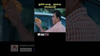 ഇതിനി ആരോടിക്കാൻപോകുന്നച്ഛാ youtubeshorts malayalam rajasenan govindpadmasoorya vijayaraghavan [upl. by Jaimie]