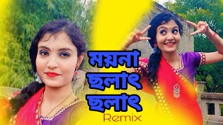 Moyna Cholat Cholat DJ Dance  Moyna Chalak Chalak Dance ।dance folksong moynacholatcholat song [upl. by Levesque]