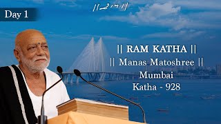 Day 1  Manas Matoshree  Ram Katha 928  Mumbai  02122023  Morari Bapu [upl. by Linad]