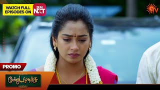 Moondru Mudichu  Promo  14 Oct 2024  Tamil Serial  Sun TV [upl. by Obellia]