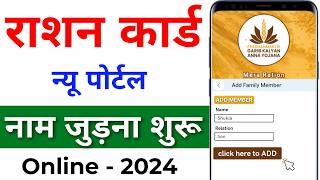 Mera Ration 20 App se Ration Card me Naam Kaise Jode। Ration Card me New Member Kaise Jode Online [upl. by Bogey]