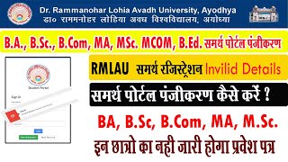 rmlau samarth portal ka form kaise bhare I samarth portal online form 2024 I rmlau samarth portal I [upl. by Nomihs]